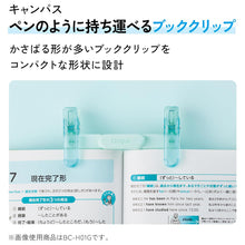 画像をギャラリービューアに読み込む, コクヨ キャンパス ペンのように持ち運べるブッククリップ BC-H01