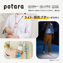 画像をギャラリービューアに読み込む, キングジム 防犯ブザー付きポータブルライト ポタラ BPL10