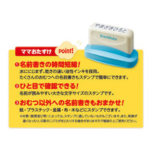 画像をギャラリービューアに読み込む, シヤチハタ おなまえスタンプ おむつポン (メールオーダー式) GAB-A/MO