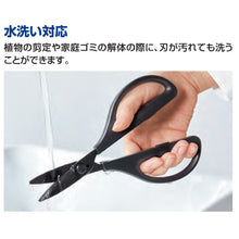 画像をギャラリービューアに読み込む, コクヨ 洗えるハサミ サクサ 万能 水洗い対応 ブラック 黒 はさみ ハサ-F440D