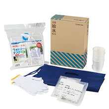 画像をギャラリービューアに読み込む, キングジム 災害給水セット KSS-200