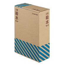 画像をギャラリービューアに読み込む, キングジム 災害給水セット KSS-200