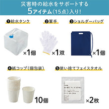 画像をギャラリービューアに読み込む, キングジム 災害給水セット KSS-200