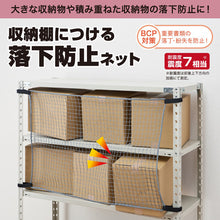 画像をギャラリービューアに読み込む, キングジム 収納棚につける落下防止ネット1800 RN1800