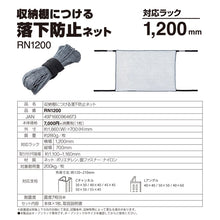 画像をギャラリービューアに読み込む, キングジム 収納棚につける落下防止ネット1800 RN1800