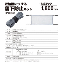 画像をギャラリービューアに読み込む, キングジム 収納棚につける落下防止ネット1800 RN1800
