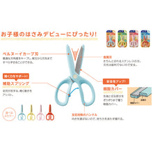 画像をギャラリービューアに読み込む, プラス 幼児用はさみ フィットカットカーブ トット SC-120M