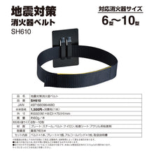 画像をギャラリービューアに読み込む, キングジム 地震対策消火器ベルト SH610