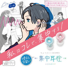 画像をギャラリービューアに読み込む, ソニック 集中耳栓 シリコンタイプ ケース付 SP-8872