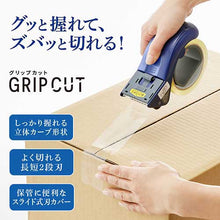 画像をギャラリービューアに読み込む, プラス 梱包用テープカッター グリップカット TC-500P