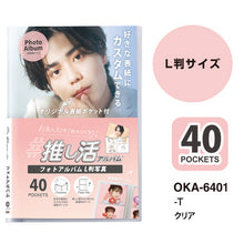 画像をギャラリービューアに読み込む, セキセイ 推し活アルバム︎ フォトアルバム Lサイズ OKA-6401
