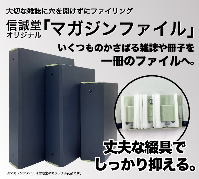 信誠堂 マガジンファイル B5 背幅5cm 雑誌・会報の収納に最適