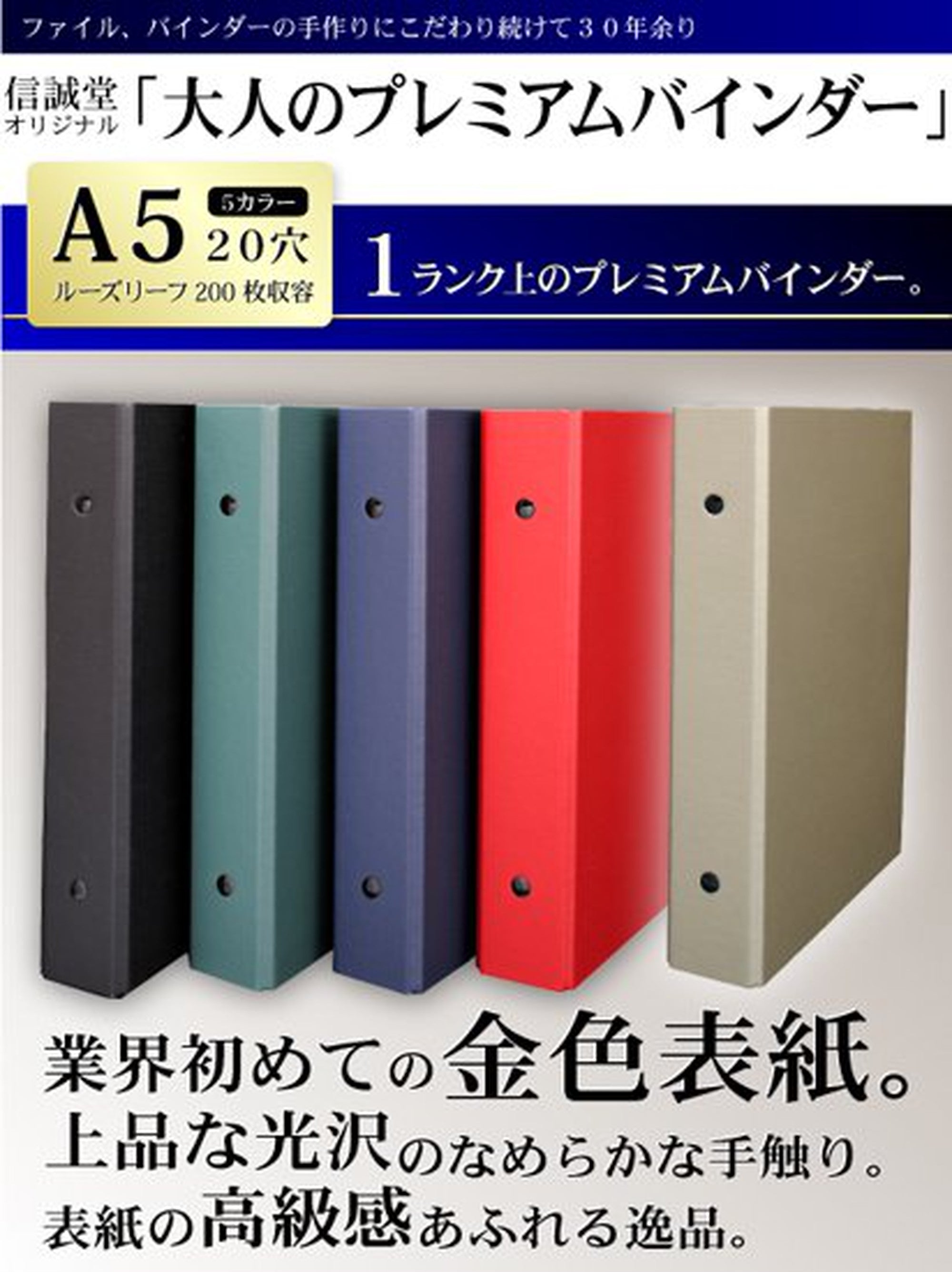 信誠堂 プレミアムバインダー A5サイズ 20穴