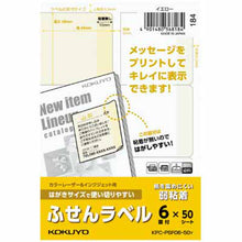 画像をギャラリービューアに読み込む, コクヨ はがきサイズで使い切りやすい ふせんラベル 6面 KPC-PSF06-50