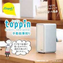 画像をギャラリービューアに読み込む, ソニック リビガク トッピン タテ型スリム 手動鉛筆削り LV-4635