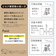 画像をギャラリービューアに読み込む, ゼブラ bimore ビモア ボールペン+練習帳セット SE-JJ114