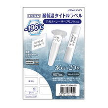 画像をギャラリービューアに読み込む, コクヨ カラーレーザー&カラーコピー用耐低温タイトルラベル・ラボラベ LBP-LPC36W-20