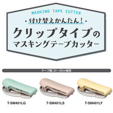 画像をギャラリービューアに読み込む, コクヨ テープカッター カルカットクリップ 20~25mm幅用 T-SM401