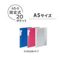 画像をギャラリービューアに読み込む, コクヨ クリヤーブック<ノビータ> A5縦 固定式20枚ポケット ラ-NV22