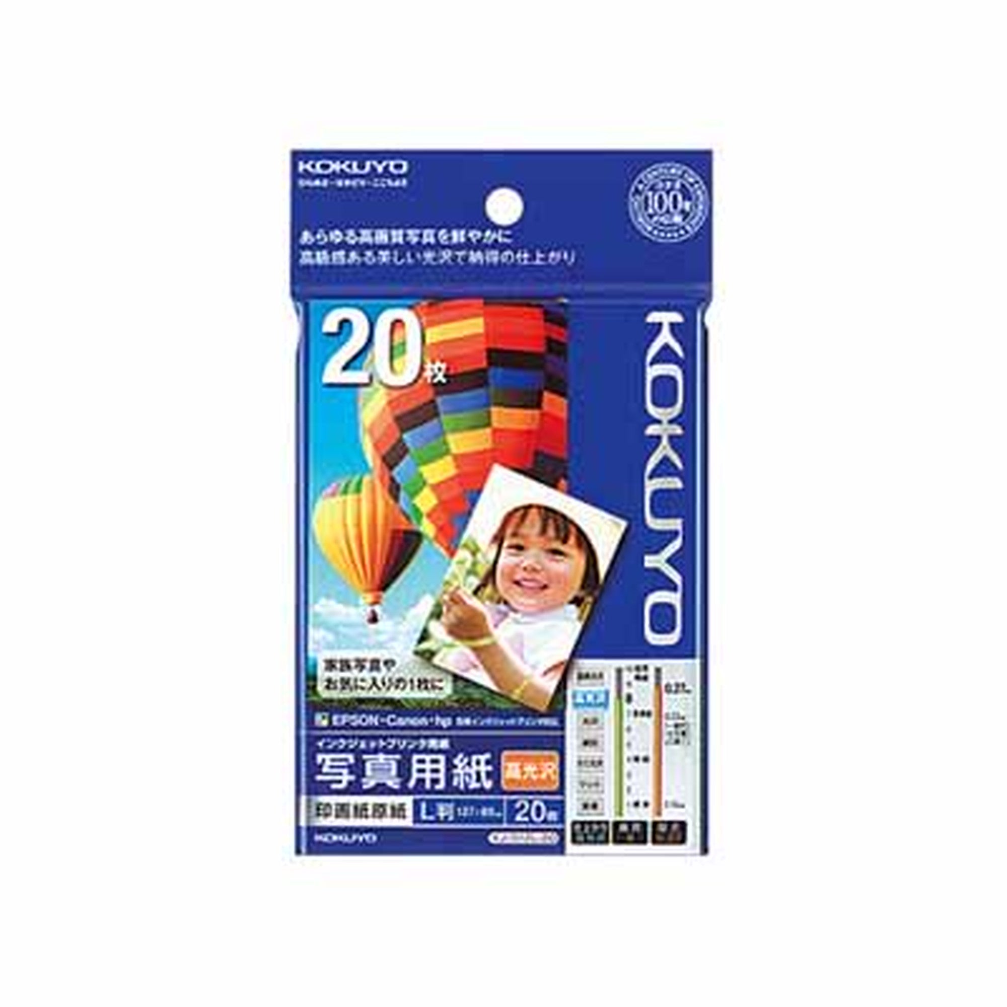 コクヨ インクジェットプリンタ用紙 写真用紙（高光沢）Ｌ判 ２０枚 KJ