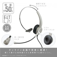 画像をギャラリービューアに読み込む, ソニック ユートリムエル 快適ヘッドセット 片耳 USBタイプ UL-1508