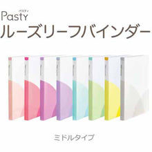 画像をギャラリービューアに読み込む, プラス Pasty パスティ ルーズリーフバインダー ミドルサイズ FC-800PR