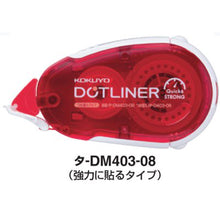 画像をギャラリービューアに読み込む, コクヨ テープのり ドットライナー 強力に貼る タ-DM403-08