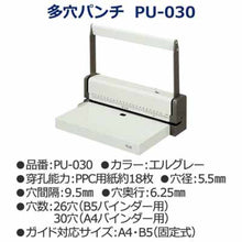 画像をギャラリービューアに読み込む, プラス 多穴パンチ B5/A4用 エルグレー PU-030