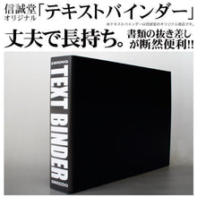 画像をギャラリービューアに読み込む, 信誠堂 テキストバインダー B4サイズ横型 26穴