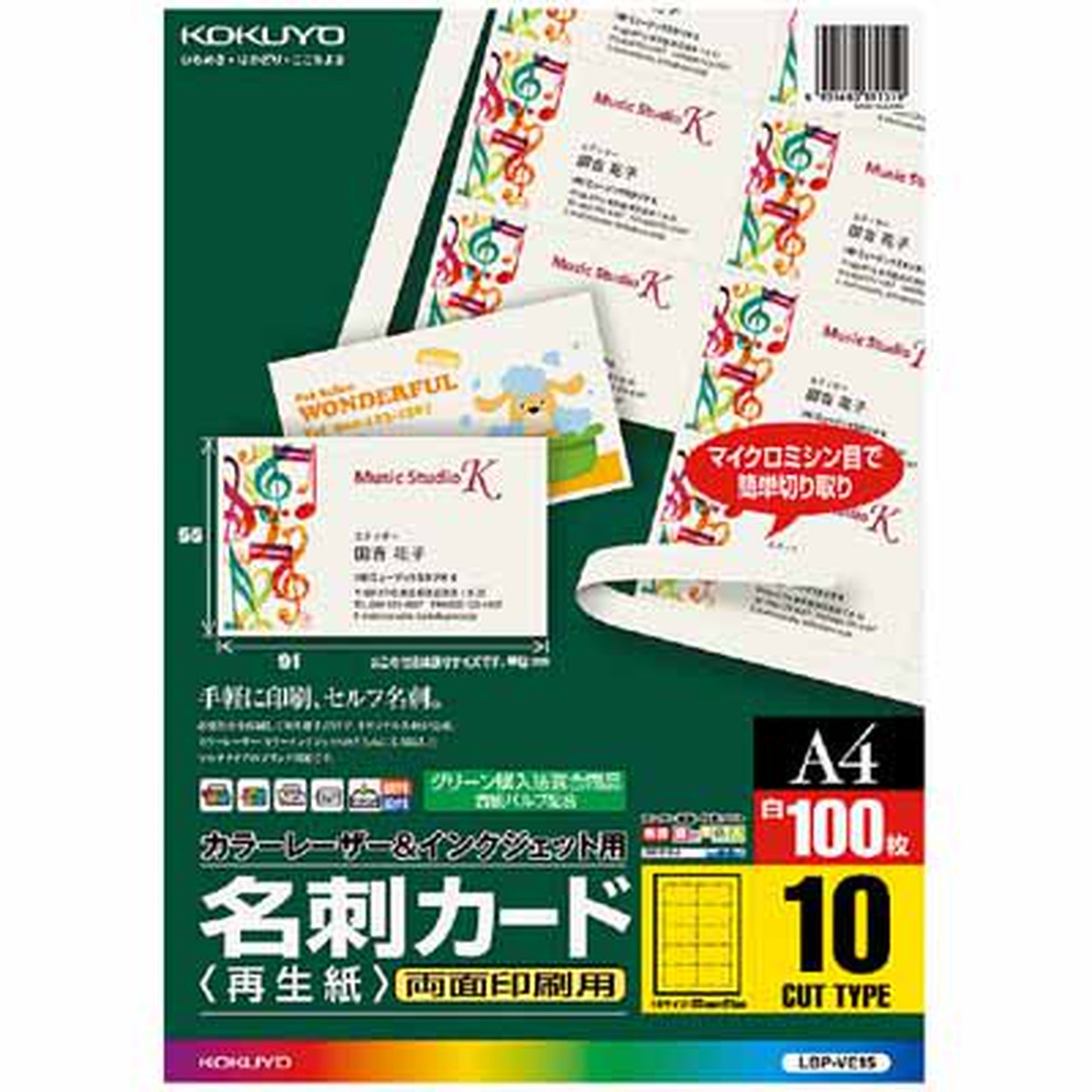 コクヨ LBP-VG10 カラーレーザー＆カラーコピー用名刺カード(光沢紙