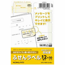 画像をギャラリービューアに読み込む, コクヨ はがきサイズで使い切りやすい ふせんラベル 12面 KPC-PSF12-50