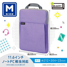 画像をギャラリービューアに読み込む, ソニック クッション付スクールPCケース Mサイズ シフトプラス LS-5127