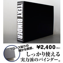 画像をギャラリービューアに読み込む, 信誠堂 テキストバインダー B4サイズ横型 26穴