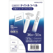 画像をギャラリービューアに読み込む, コクヨ カラーレーザー&カラーコピー用タイトルラベル・ラボラベ LBP-LP36W-50