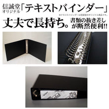 画像をギャラリービューアに読み込む, 信誠堂 テキストバインダー B4サイズ横型 26穴