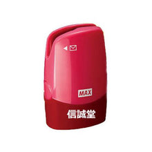 画像をギャラリービューアに読み込む, マックス 個人情報保護用スタンプ コロレッタ SA-151RL