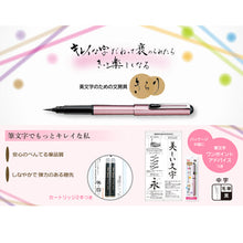 画像をギャラリービューアに読み込む, ぺんてる 携帯筆ペン きらり 中字 XGFKPP