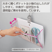 画像をギャラリービューアに読み込む, コクヨ さっと出し入れできる壁掛けポケット 小物用 フ-KPS10