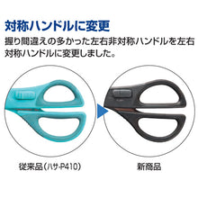 画像をギャラリービューアに読み込む, コクヨ 2WAYハサミ ハコアケ チタン・グルーレス刃 ハサ-PT412D