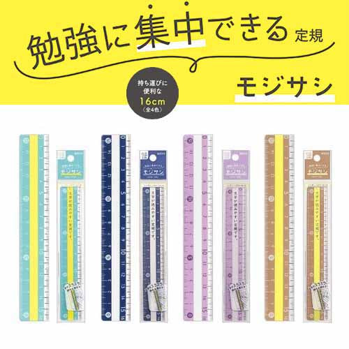 クツワ モジサシ定規 16cm KB033 通販 – ステーショナリーストア 信誠堂