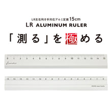 画像をギャラリービューアに読み込む, 共栄プラスチック Kiwami LR左右利き手対応アルミ定規 15cm KLR-15