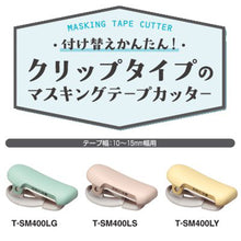 画像をギャラリービューアに読み込む, コクヨ テープカッター カルカットクリップ 10~15mm幅用 T-SM400