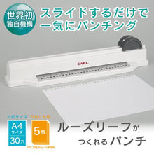 画像をギャラリービューアに読み込む, カール グリッサーパンチ B5サイズ26穴用 GSP-26