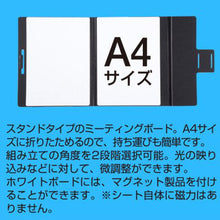 画像をギャラリービューアに読み込む, セキセイ 発泡美人 ミーティングボード スタンドタイプ FB-3109