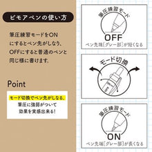 画像をギャラリービューアに読み込む, ゼブラ bimore ビモア ボールペン+練習帳セット SE-JJ114