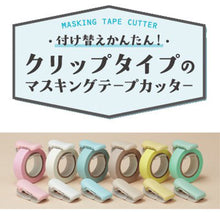 画像をギャラリービューアに読み込む, コクヨ テープカッター カルカットクリップ 10~15mm幅用 T-SM400