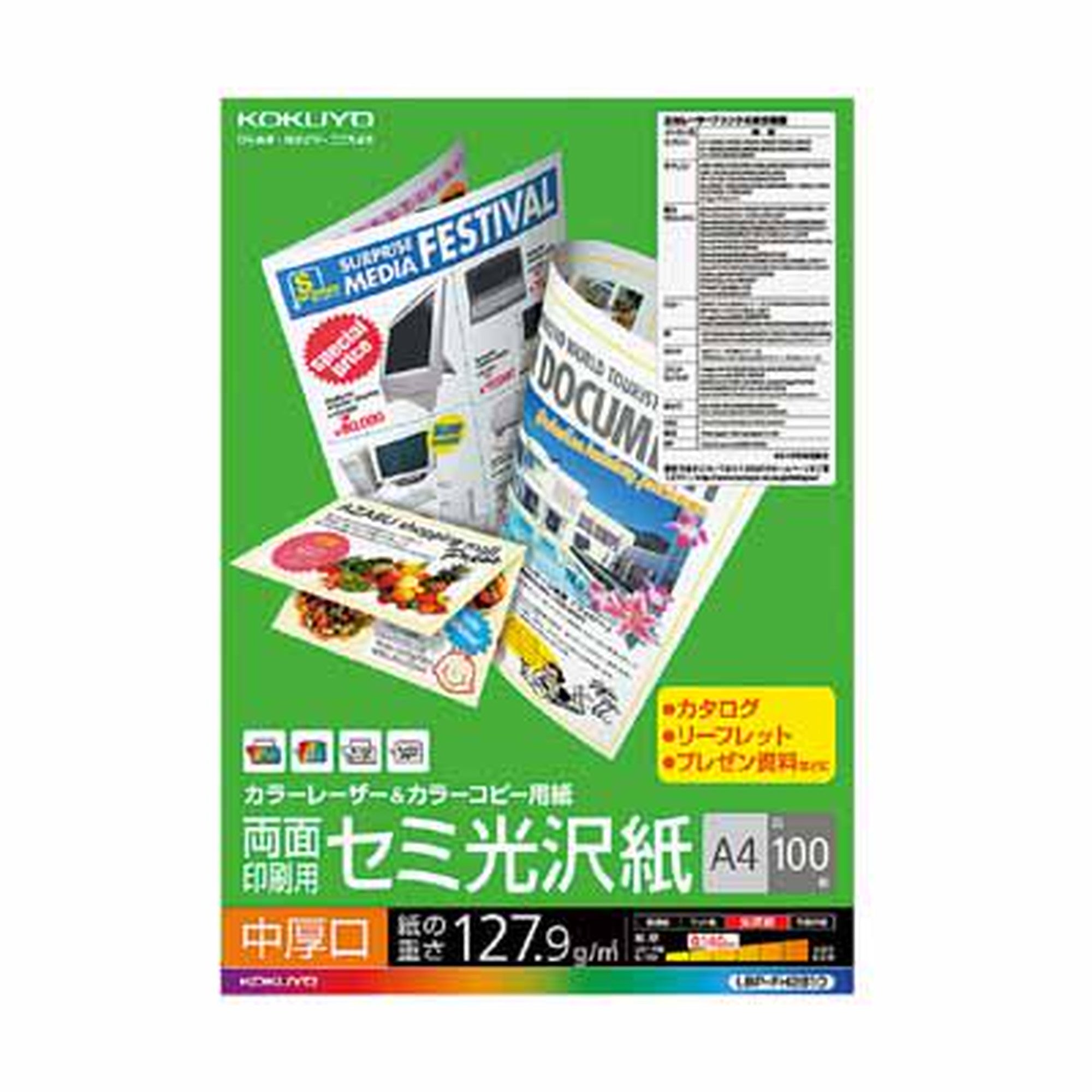 コクヨ カラーレーザー＆カラーコピー用紙 中厚口 両面 セミ光沢