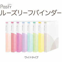 画像をギャラリービューアに読み込む, プラス Pasty パスティ ルーズリーフバインダー ワイドサイズ FC-810PR