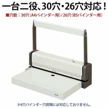 画像をギャラリービューアに読み込む, プラス 多穴パンチ B5/A4用 エルグレー PU-030