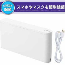 画像をギャラリービューアに読み込む, キングジム UV除菌ケース UV10